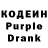 Кодеин Purple Drank Zefuk
