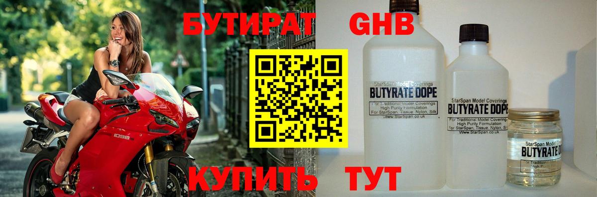Бутират BDO 33%  Вход с VPN  БУТИРАТ  Ухта 