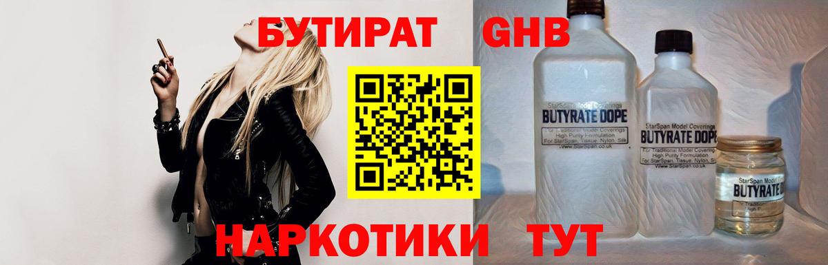 Бутират BDO 33% Ухта
