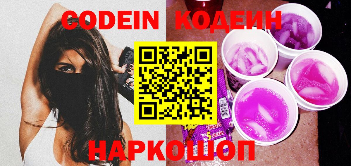 Codein напиток Lean (лин)  Вход с VPN  Codein напиток Lean (лин)  Ухта 