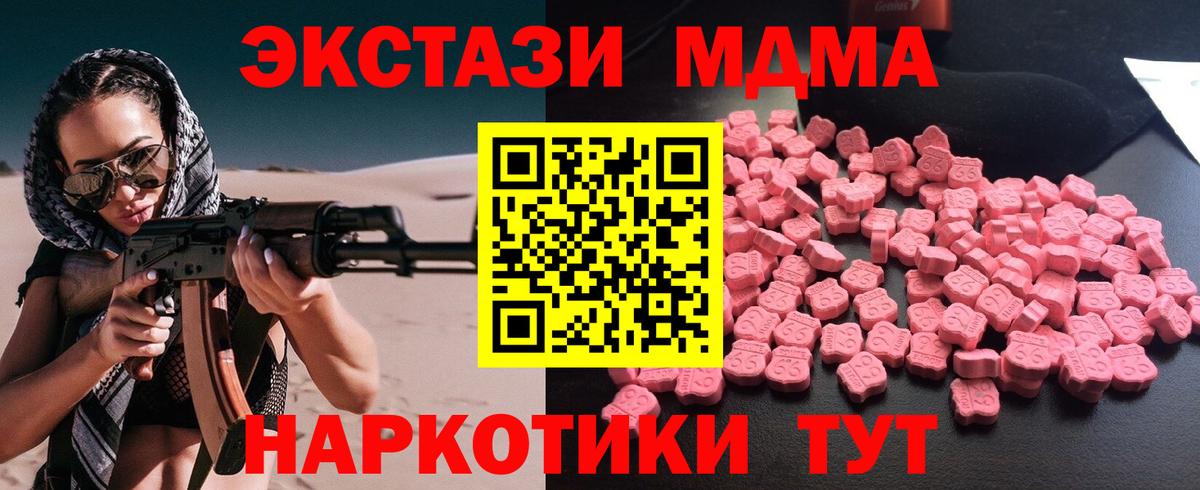 МДМА кристаллы  Вход с VPN  Ухта 