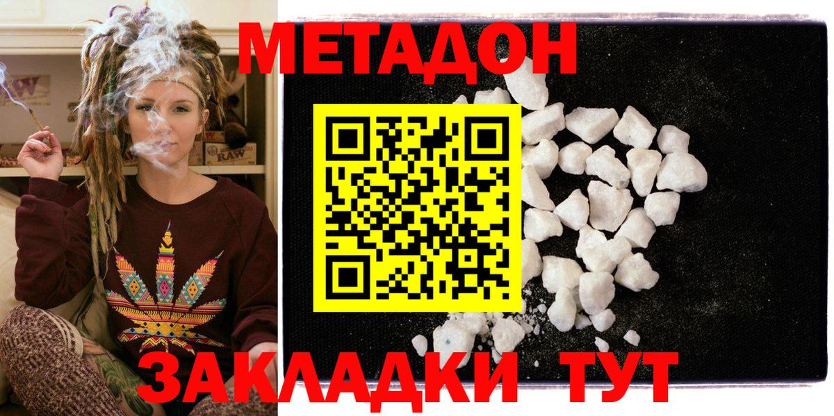 Ухта  МЕТАДОН кристалл  Вход с VPN 